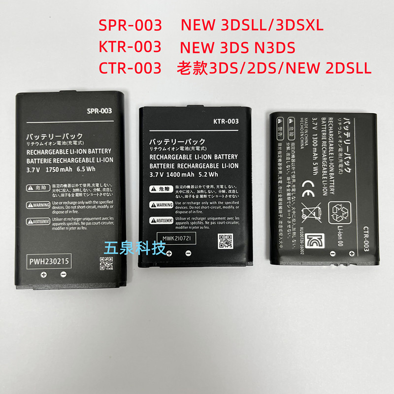 适用任天堂新老NEW 3DSLL XL电池新老大三3DSXL/3DSLL主机SPR-003