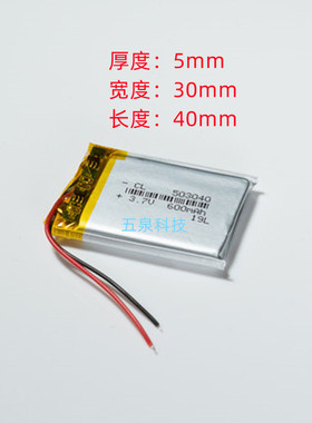 503040锂电池053040大容量3.7V聚合物MP3/MP4/MP5蓝牙音响600毫安