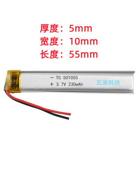 501055聚合物锂电池230mAh灯玩具录音笔自拍杆耳勺数码3.7V充电池