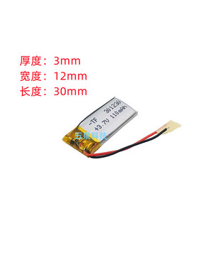 蓝牙耳机电池3.7V锂电芯301230聚合物MP3防盗钥匙内置电板DIY通用