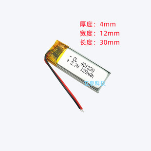 3.7V聚合物锂电池 120MAH 041230 401230 蓝牙耳机双向遥控捷波朗