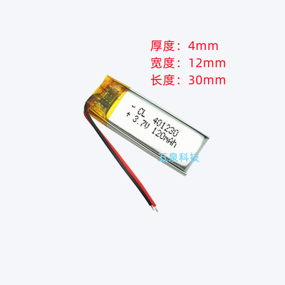 3.7V聚合物锂电池 401230/041230 120MAH 蓝牙耳机双向遥控捷波朗