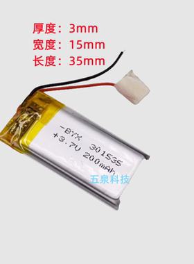 3.7V聚合物锂电池301634 录音笔点读笔200MAH 301535 遥控器