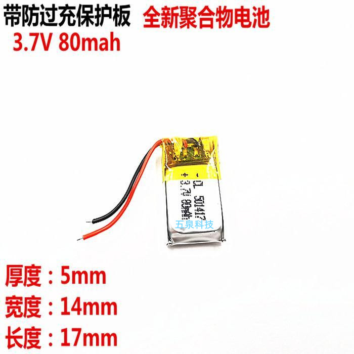 501240聚合物锂电池LG730蓝牙耳机HBS-700内置3.7v适用电池501417