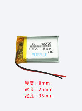 聚合物电池802535 800毫安 3.7V美容护眼仪富氧水杯早教机锂电池