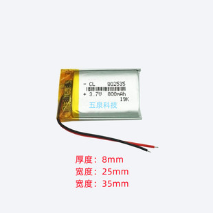 聚合物电池802535 800毫安 3.7V美容护眼仪富氧水杯早教机锂电池