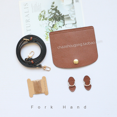 叉子手工团做款手机包配件