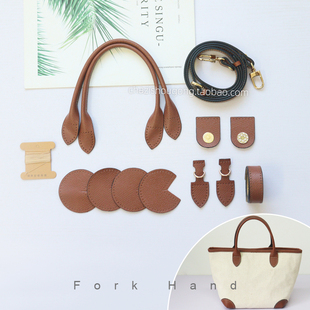 叉子手工小号龙骧托特手拎包配件斜背包diy制作把手拼布包套装