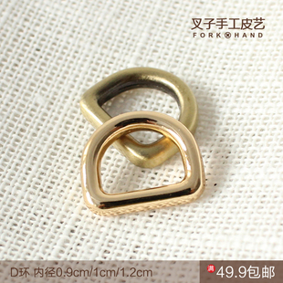 1.2cm DIY手工皮艺拼布包五金配件优质压铸圆线D环金色扫铜D扣1