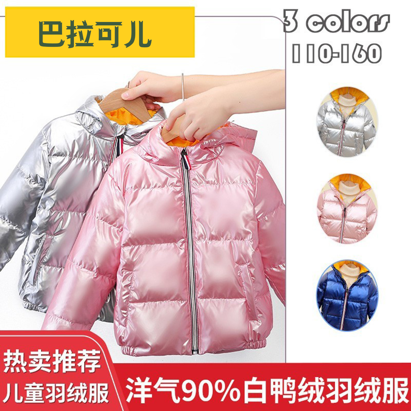 儿童亮面免洗男童女童连帽羽绒服