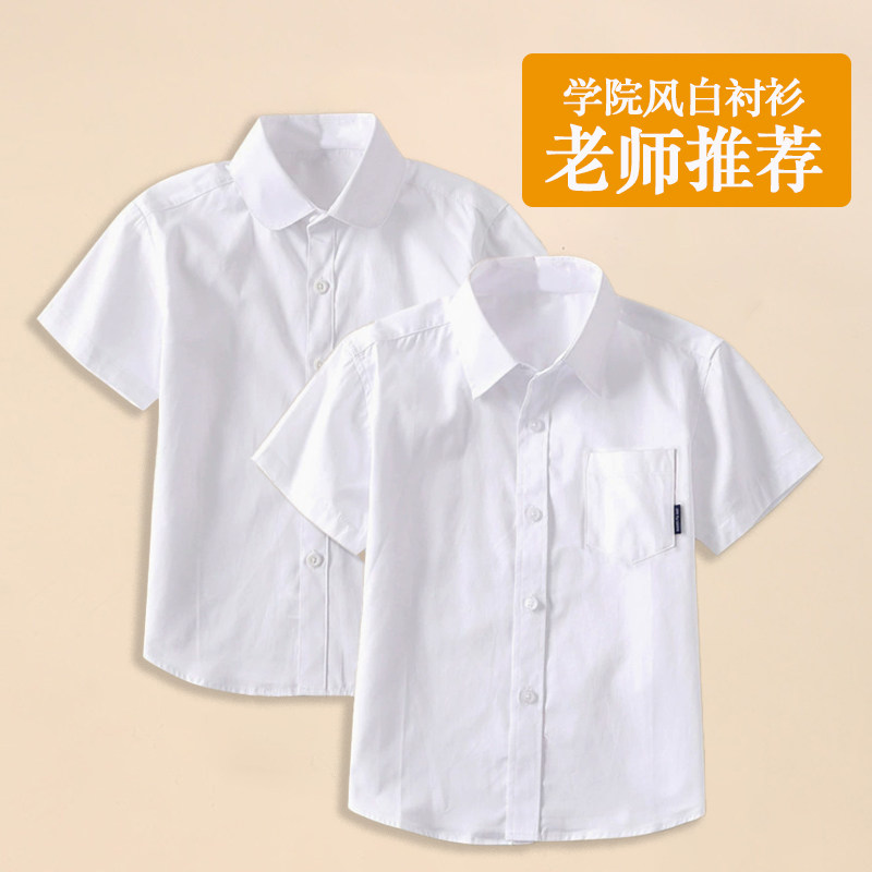 男童短袖衬衫白色儿童夏季薄款纯棉小学生校服白衬衣女童表演服潮