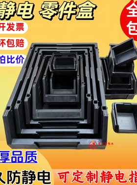 防静电元件收纳盒斜口盒黑色零件元件螺丝插件组合式斜口塑料盒