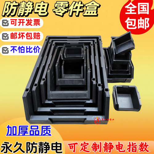 周转盒防静电黑色背挂式零件盒