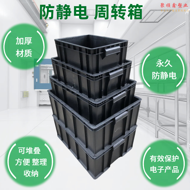 黑色防静电加厚塑料方盘周转箱胶筐五金配件盒EU箱仓储运输折叠箱