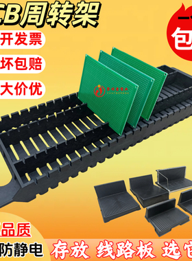 黑色防静电pcb板架pcb放置架物料pcb板零件托盘周转电路板存放架