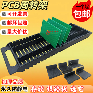 黑色防静电pcb板架pcb放置架物料pcb板零件托盘周转电路板存放架