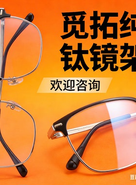 Mito觅拓眼镜框 纯钛近视眼镜架钛合金β钛商务时尚 男款系列