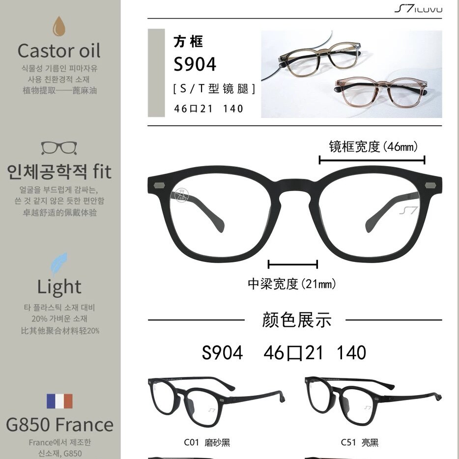 韩国正品S7 ILUVU Ultem超轻风格7镜架B系列配近视眼镜架 S904