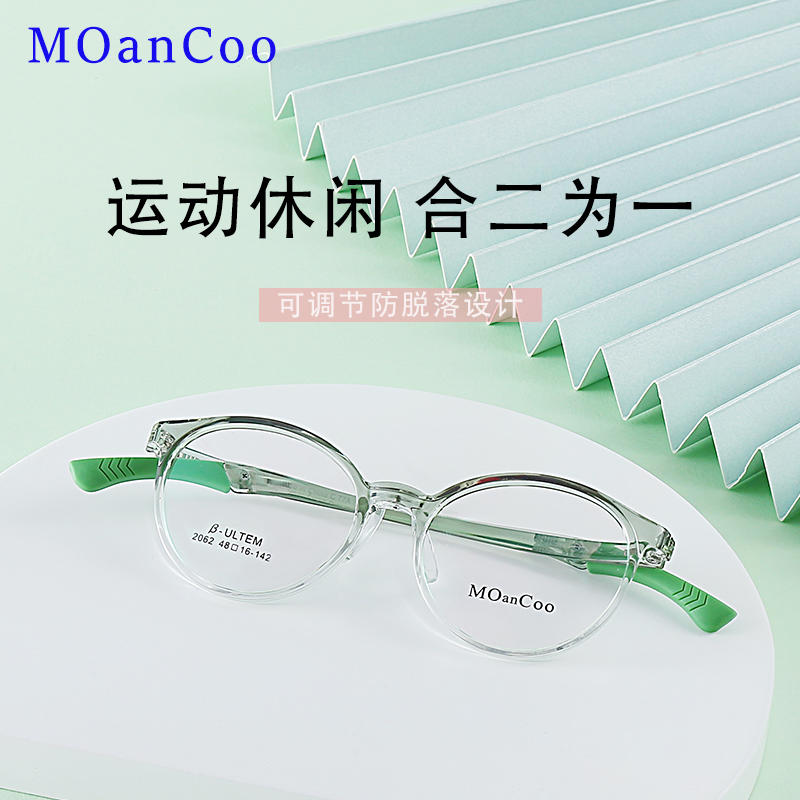 莫安珂青少年运动防滑勾腿系列男女士/中性百搭MO运动眼镜架 2062