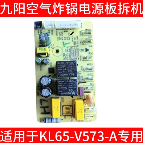 九阳空气炸锅kl65-v573电源板控制板电路板线路板主板24703208165