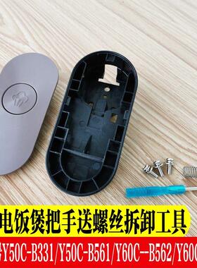 九阳电压力锅锅盖把手Y50C-B561Y60C-B562/Y60C-B391上盖手柄配件