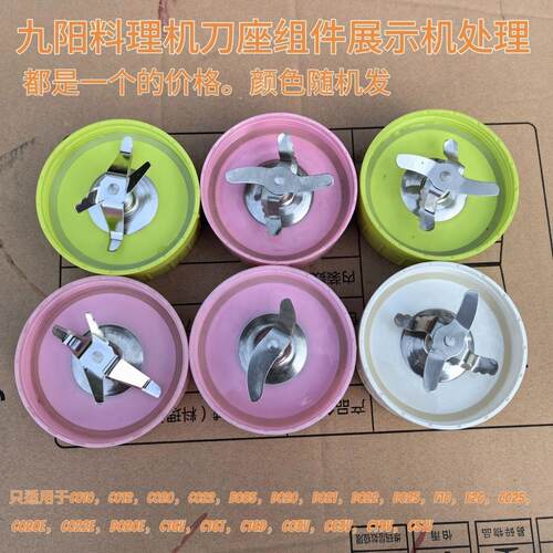 九阳料理机配件D020C012/C022/C16V搅拌干磨刀绞肉刀座C19v/C010
