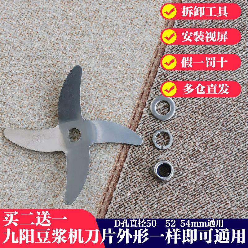 九阳豆浆机不锈钢四叶刀片D孔通用旋风刀头20BC88 P11S81买二送一