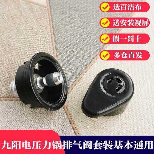 九阳电压力锅排气阀JYY-60YL2/50YS23/50YL80/50YL2,50YS80一套