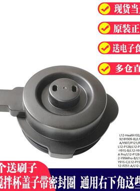 九阳破壁机L12-P128 P155 P351 L13-Y91S-B搅拌杯盖热杯盖子配件