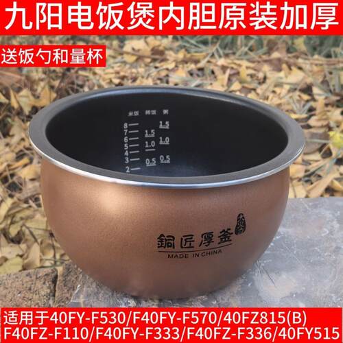 九阳电饭煲内胆配件F-40FZ815-B不粘锅胆F40FZ-F110/F501/F339-B