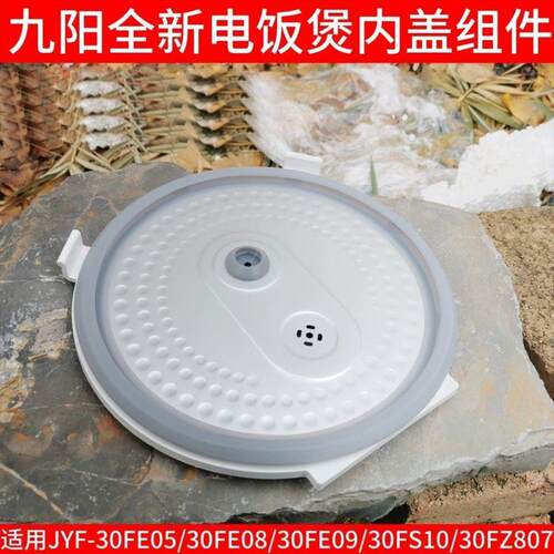 九阳电饭煲配件JYF-30FE05 30FE08 30FS10 30FZ807拆卸内盖密封圈