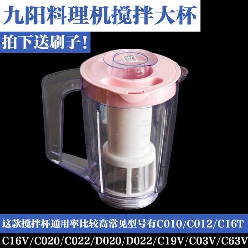 九阳料理机配件搅拌杯JYL-C010/C012/C020/C022/D020e/c16v豆浆杯