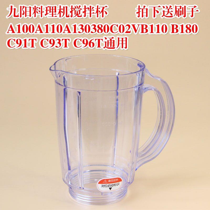 九阳料理机配件A100/C93T/C02V/C91T/C96T搅拌杯大杯果汁杯豆浆杯图片