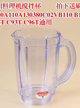 九阳料理机配件A100/C93T/C02V/C91T/C96T搅拌杯大杯果汁杯豆浆杯