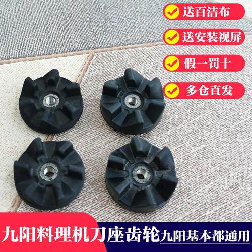 九阳料理机配件齿轮原厂jyl-c010c012c051c022ed020刀座连接头器