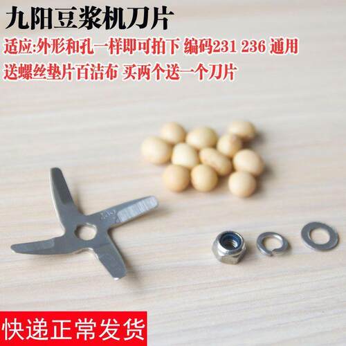 九阳豆浆机配件刀片不锈钢四叶刀头原装花键C602617SG/C85SG/C86/