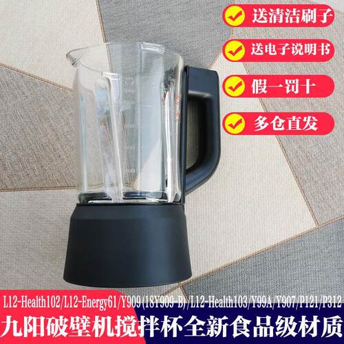 九阳破壁料理机配件L12-Y907 Energy61 Heatlth102搅拌杯热杯Y99A