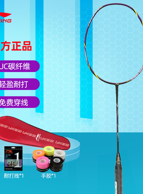 李宁羽毛球拍风动7000C系列风动5000系列李宁UC 9000系列免费穿线