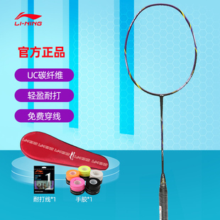 李宁羽毛球拍风动7000C系列风动5000系列李宁UC 9000系列免费穿线