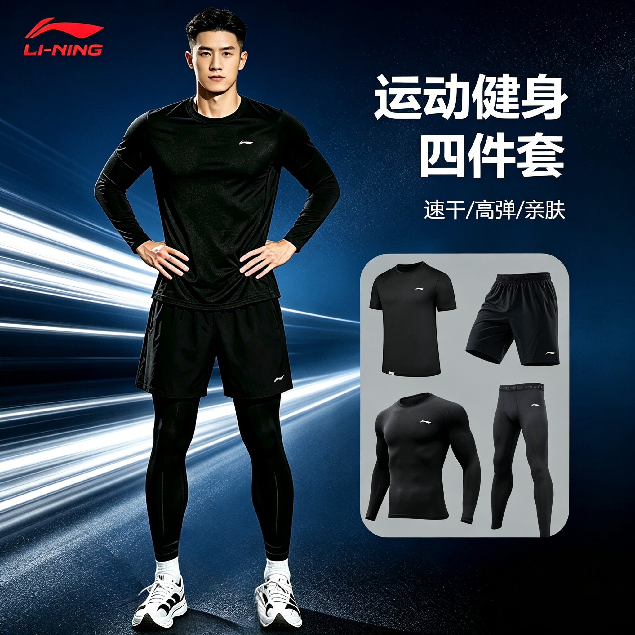 李宁新款紧身衣男运动套装健身服跑步足球篮球长袖训练服速干打底