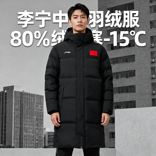 李宁羽绒服男士中长款冬季新款2025防泼水绒国标带旗正品商场同款