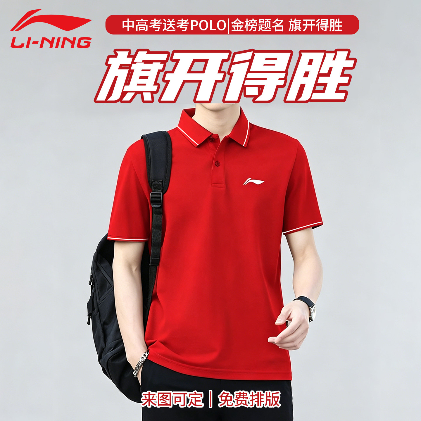 李宁polo衫定制男款中高送考定制班装家长红色团购翻领棉短袖T恤