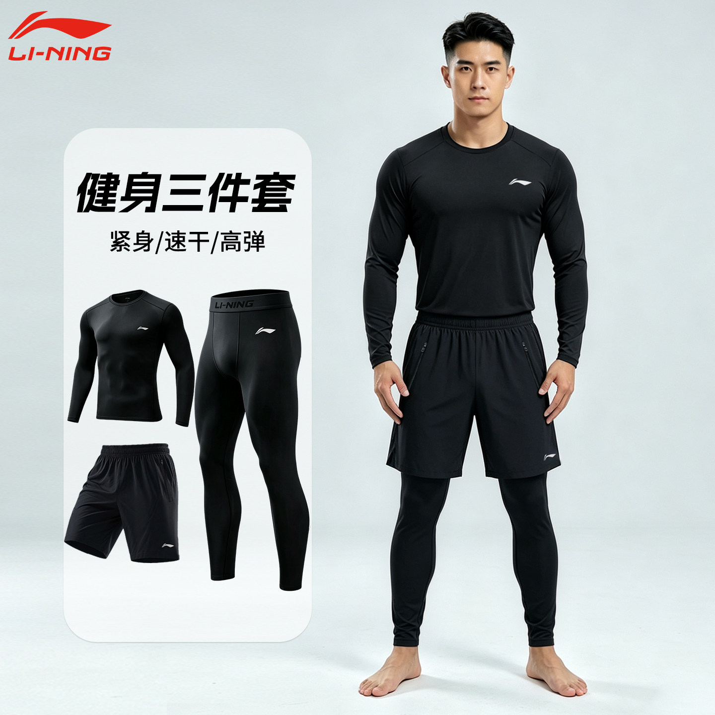 李宁紧身衣套装男款速干衣跑步运动套装健身篮球训练打底长袖上衣
