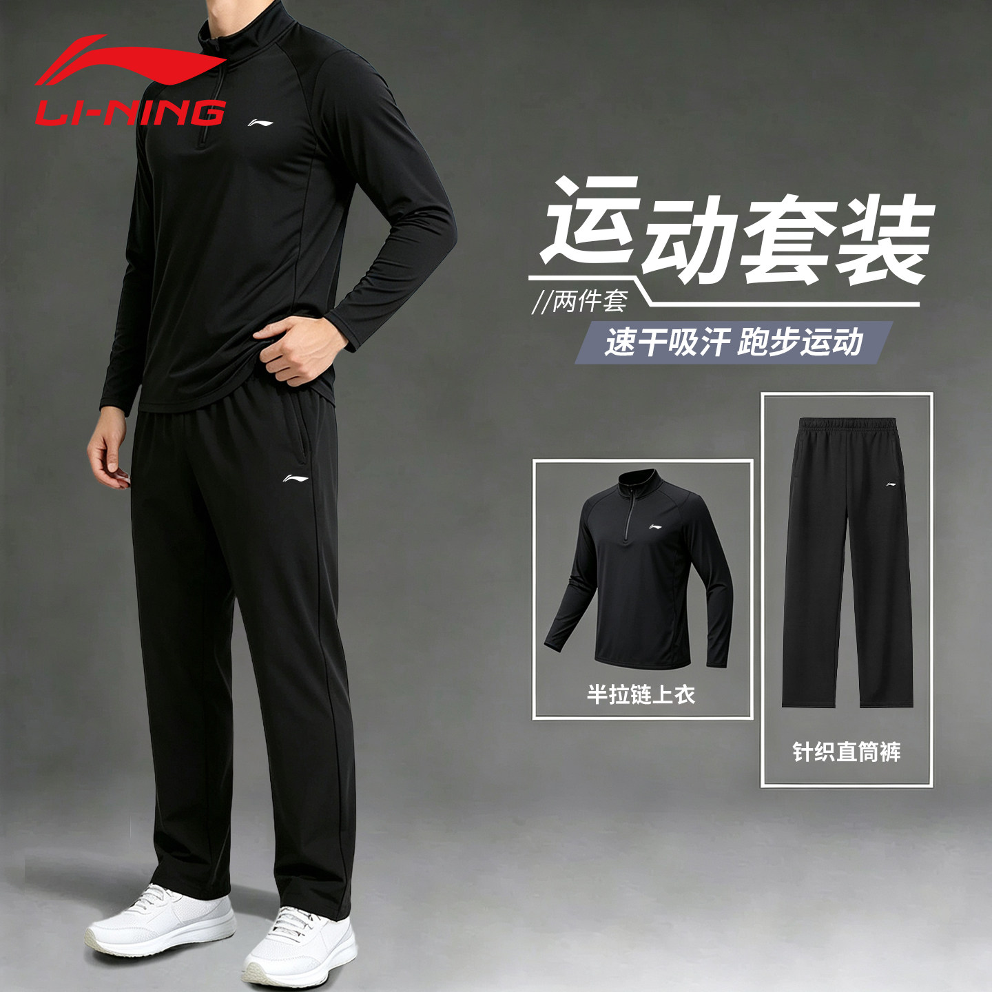 李宁运动服男士套装秋冬季健身跑步俩件套半拉链速干长袖上衣