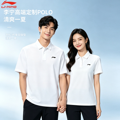 李宁高端定制POLO衫工作服