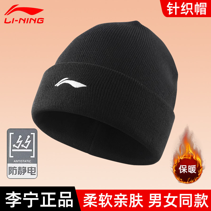 李宁针织帽子男女同款冬季户外跑步运动骑车冷帽御寒防风抗静电帽,运动包/户外包/配件,运动帽,淘宝优惠券,粉丝福利购,淘宝优惠卷