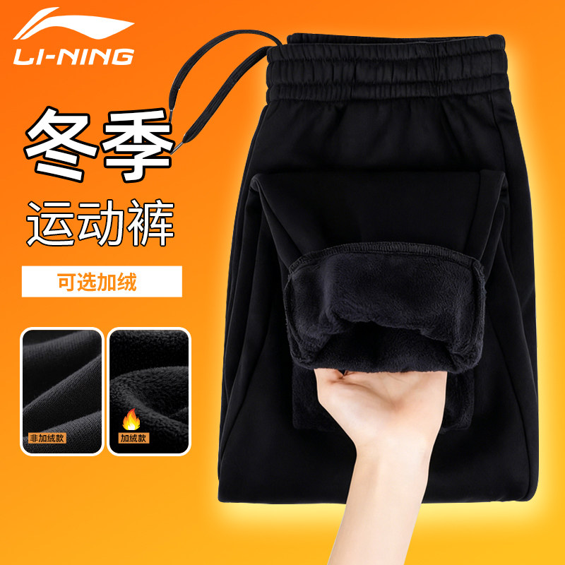 李宁裤子男加绒加厚冬季运动裤2025休闲保暖男款跑步针织长卫裤子,运动服/休闲服装,运动长裤,淘宝优惠券,粉丝福利购,淘宝优惠卷
