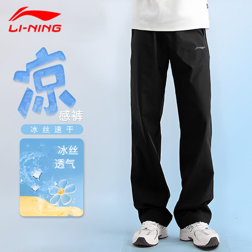 李宁运动裤男士夏季薄款冰丝透气跑步休闲速干长裤子男2025新款正