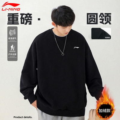 李宁加绒卫衣男款秋冬季2025新款男士无帽圆领保暖青少年休闲长袖