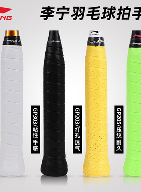 李宁羽毛球手胶gp1000GP201GP203GP205GP303防滑吸汗手把缠绕防滑